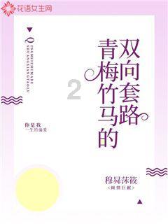桃花侠守卫战