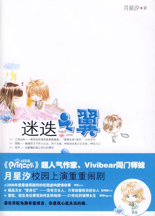 冰娃与火娃2